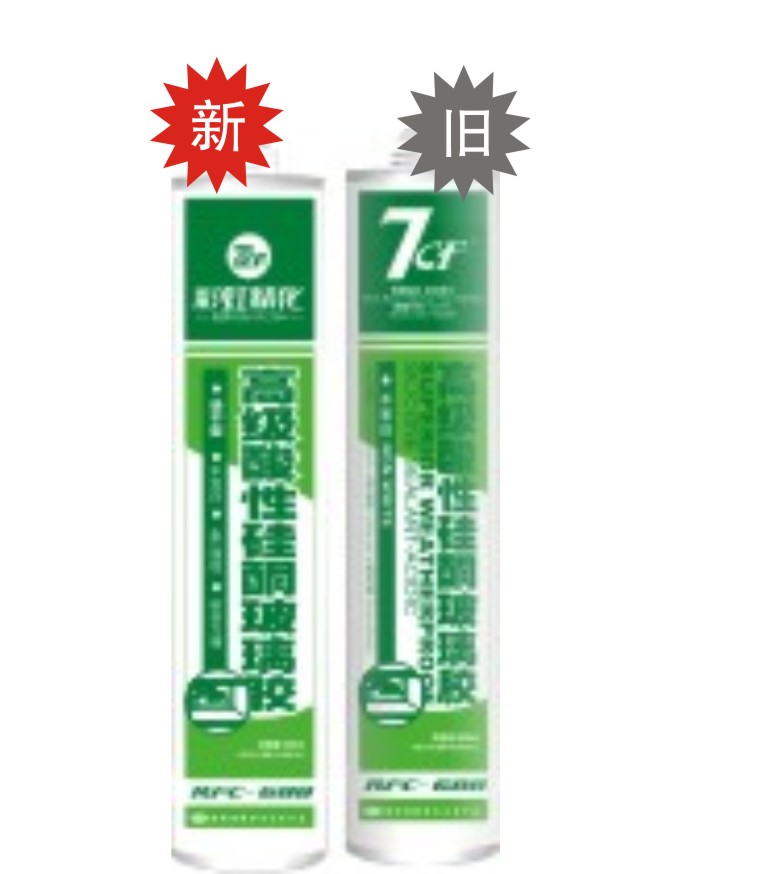 7CF高級(jí)酸性硅酮玻璃膠